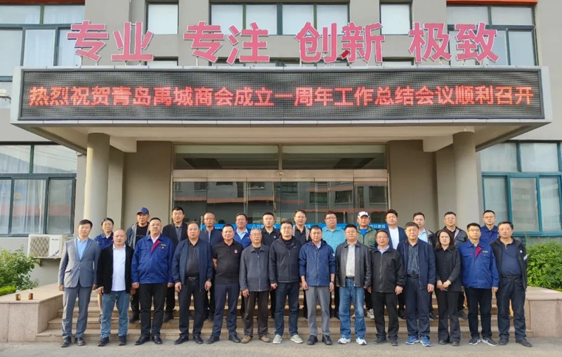 青島（dǎo）禹城商會成立一周（zhōu）年（nián）工作總結會議1.jpg