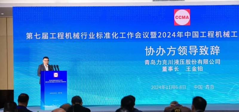第七屆工（gōng）程機械行業標（biāo）準化工作（zuò）會議暨2024年中國工程機械工業協會標準化工作委員會（huì）年會2.jpg