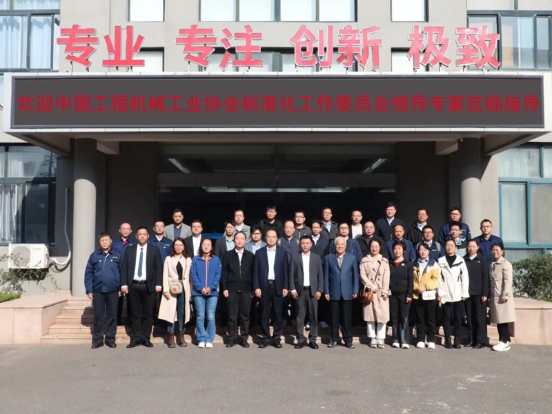 第七屆工（gōng）程機械行業標準化工（gōng）作會（huì）議暨2024年中國工程機械工業協會標準化工作委員會年會6.jpg