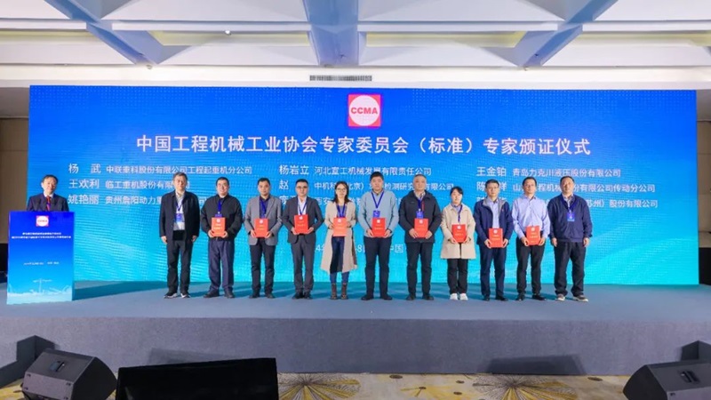 第七屆工程（chéng）機械行業標準化工作會議暨2024年中國工程機械工業協會標準化工作委員（yuán）會年會4.jpg