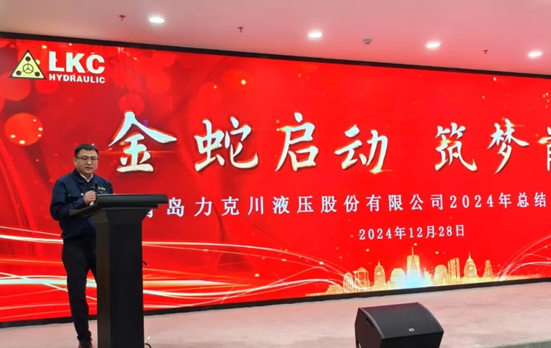 青島亚洲嫩模高潮喷白浆在线观看液壓股份有限公司召開2024年度總結表彰大（dà）會2.jpg