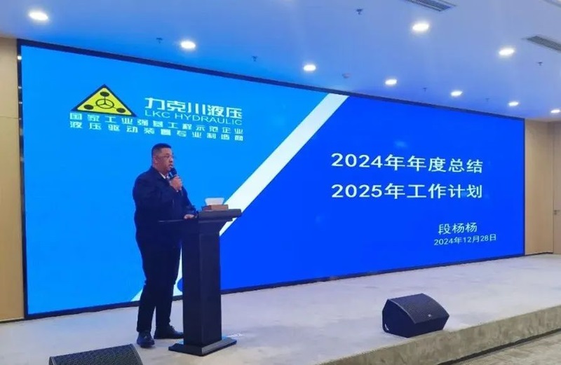 青（qīng）島（dǎo）亚洲嫩模高潮喷白浆在线观看液壓股份有限公司召開2024年度總結表彰大會3.jpg