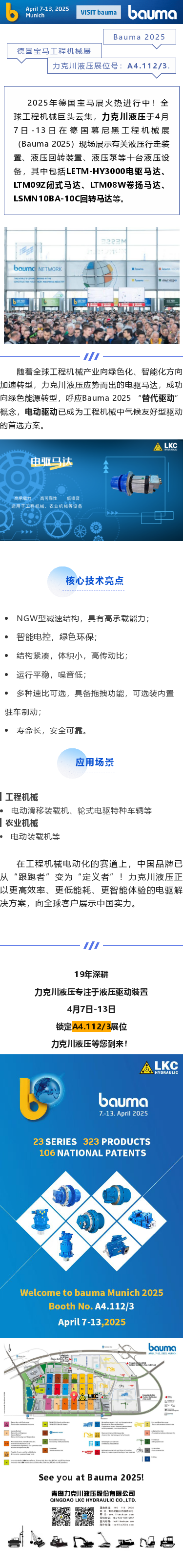 展品速（sù）遞電驅馬達：解鎖工（gōng）程機械的“綠色動能”.png