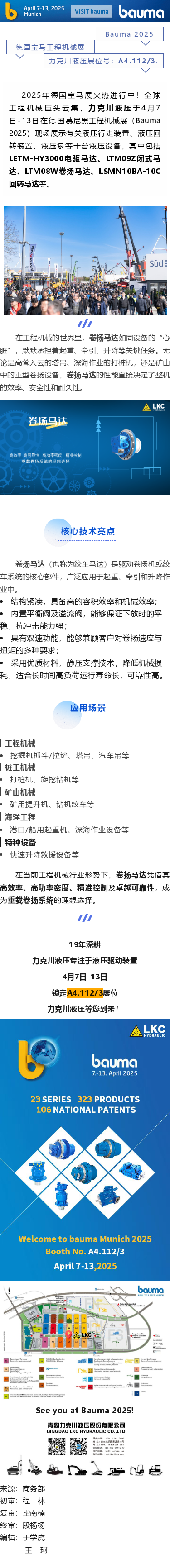 展品速遞_卷（juàn）揚馬達：“重載卷揚係統”的理想選擇.png
