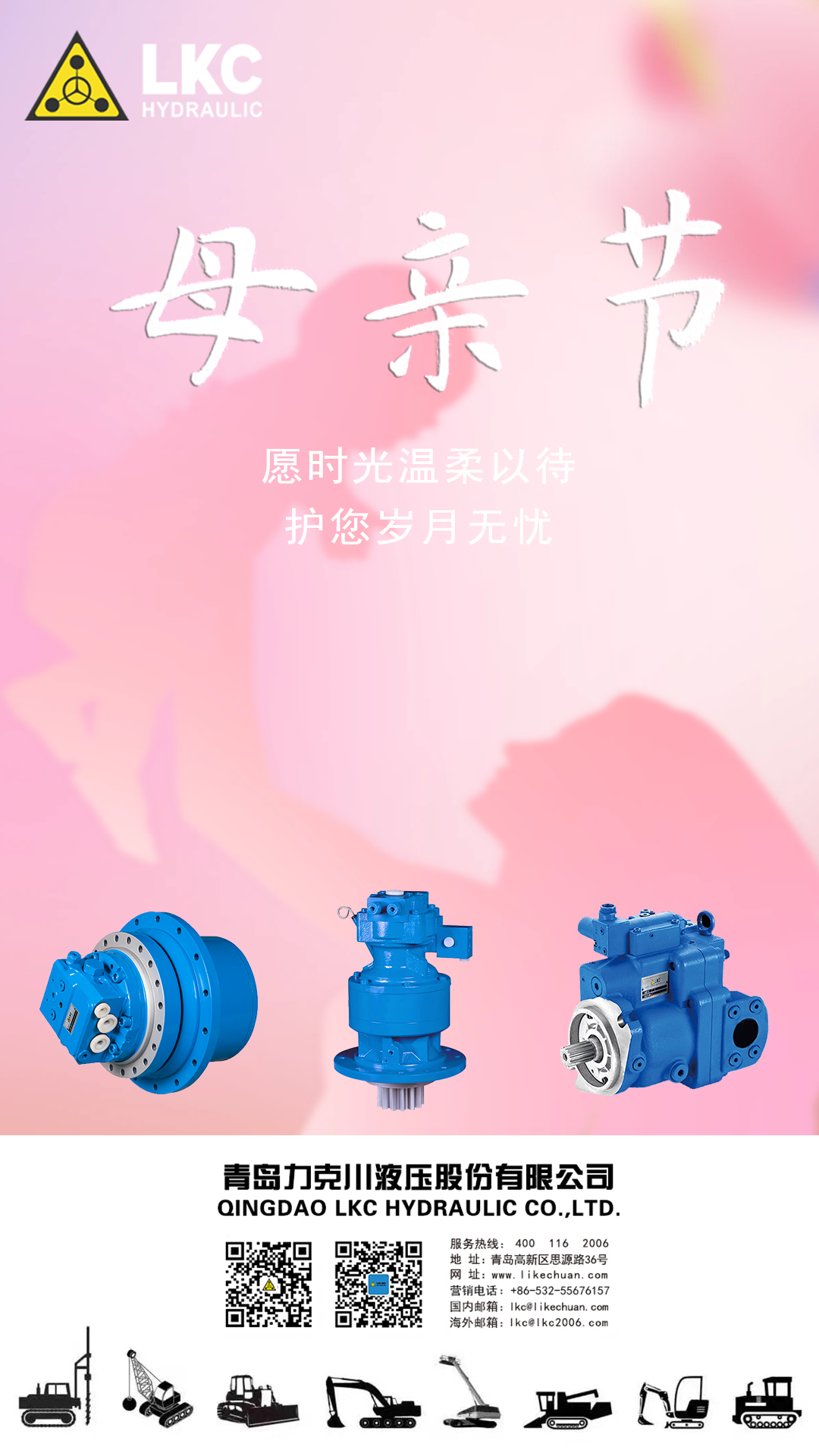 母親節（jiē） 春暉寸草，感恩（ēn）母親（qīn）.png